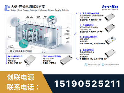 呼和浩特-大储-开关电源解决方案