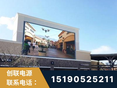 呼和浩特-北京八达岭奥特莱斯显示屏项目