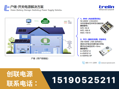 呼和浩特-户储-开关电源解决方案